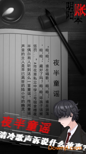 阴阳账本快看版 游戏截图